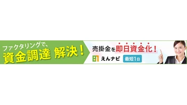 えんナビ
