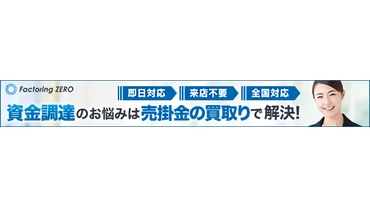 ファクタリングZERO