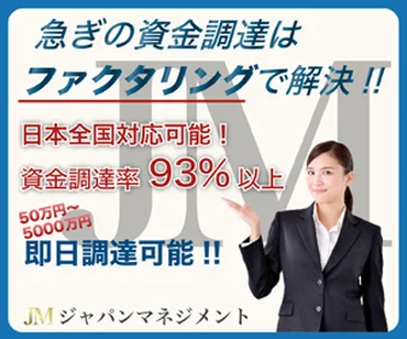 ジャパンマネジメント