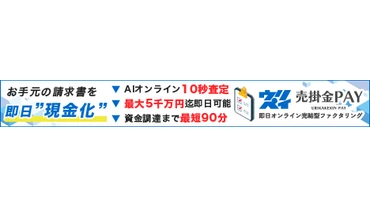 JBL（売掛金PAY）