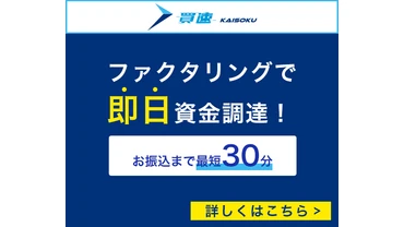 買速（カイソク）