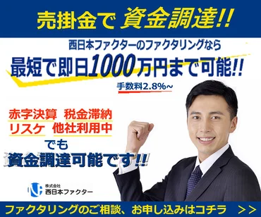 西日本ファクター