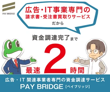 ペイブリッジ