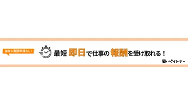 ペイトナー ファクタリング