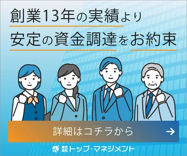 トップ・マネジメント