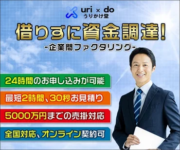 うりかけ堂